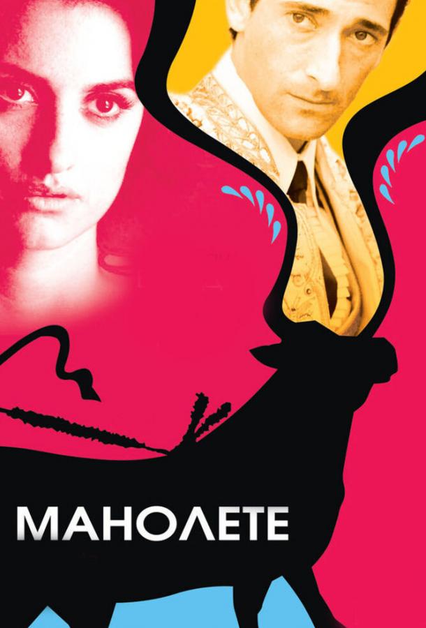 Фильм Манолете (2008) смотреть онлайн в хорошем качестве